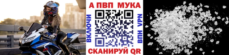 купить наркотик  Чулым  A PVP мука 
