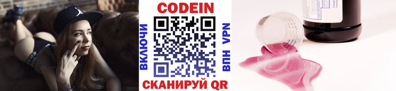 Кодеин Purple Drank  Чулым 